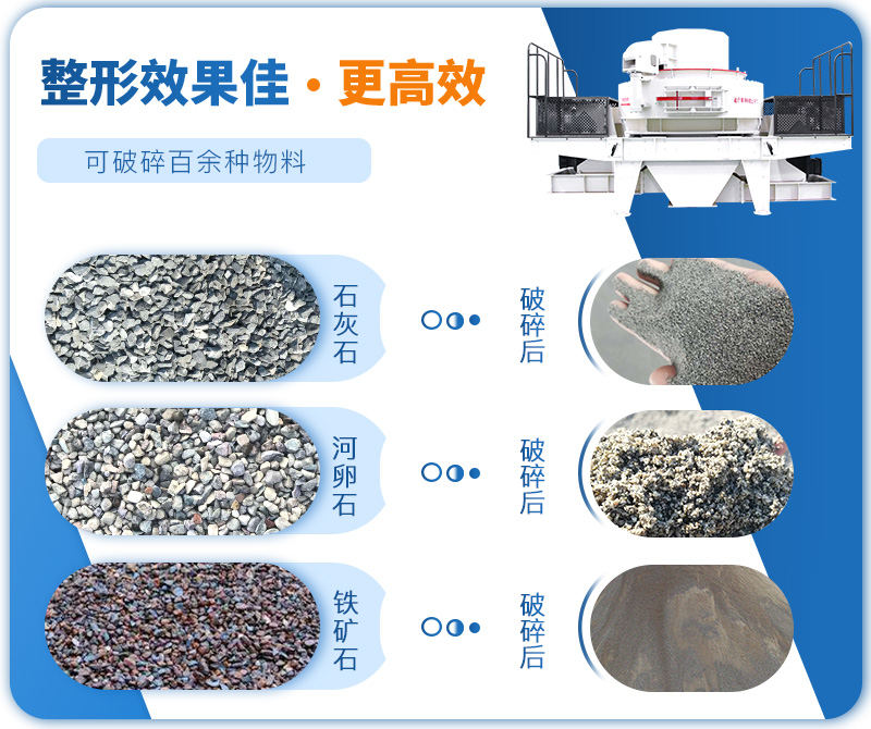 制砂機成品粒度多樣化，各種石料都不怕