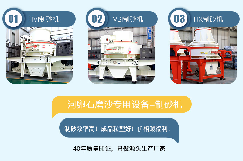 專用制沙設(shè)備耐磨性強(qiáng)，成品粒型好